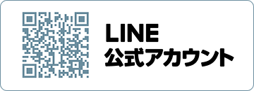 LINEアカウントはこちら